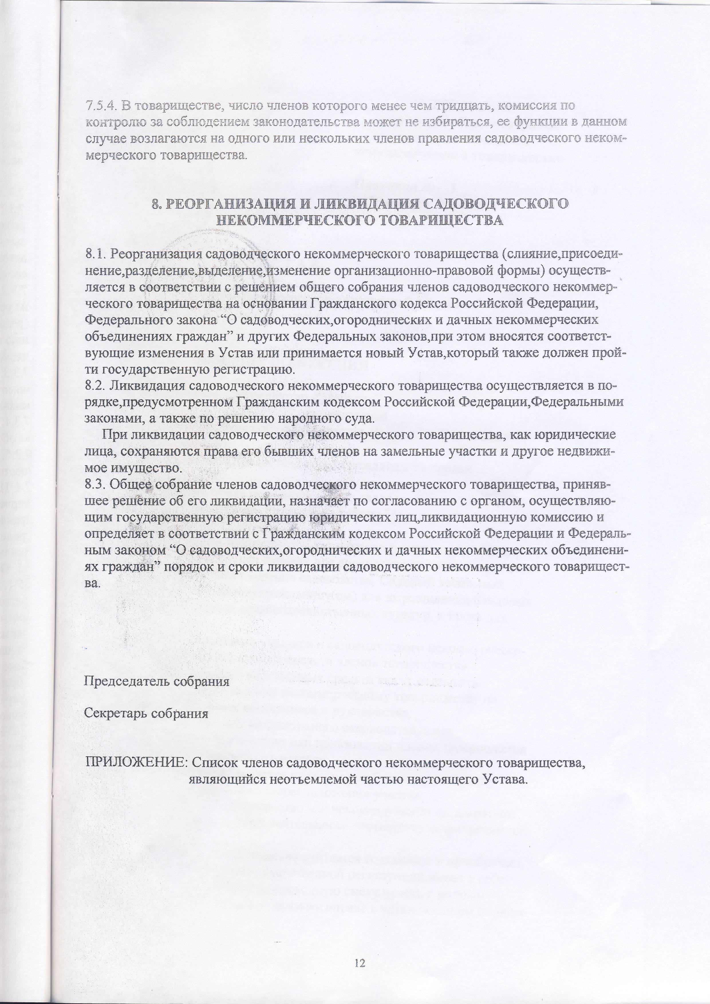 Устав снт по новому закону о садоводстве образец